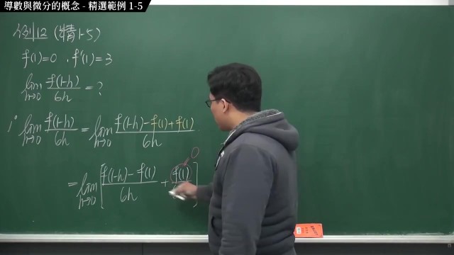 [重啟][真・Pronhub最大華人微積分教學頻道] 微分篇重點一：導數與微分的概念｜精選範例 1-5｜數學老師張旭